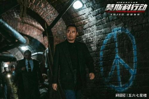 莫斯科行动花絮,揭秘莫斯科行动幕后花絮与精彩瞬间