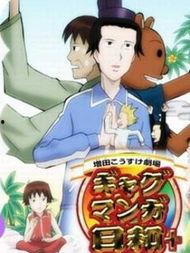 搞笑漫画日和 四季,四季轮回，欢乐无限